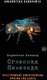 Книга Рипол Классик Огненная Немезида, твердая обложка (Блэквуд Элджернон) - 