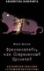 Книга Рипол Классик Франкенштейн, или Современный Прометей, твердая обложка (Шелли Мэри) - 