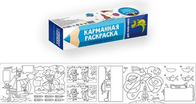 

Раскраска, Карманная. Для мальчиков