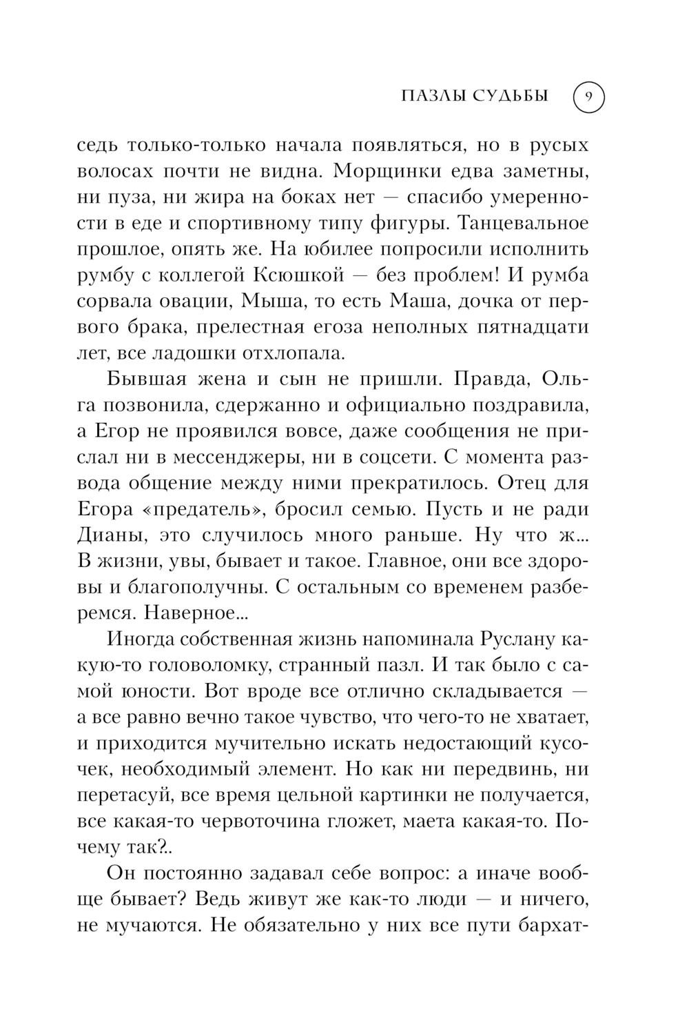 Художественная книга Эксмо Пазлы судьбы, твердая обложка (Рой Олег) — фото 5