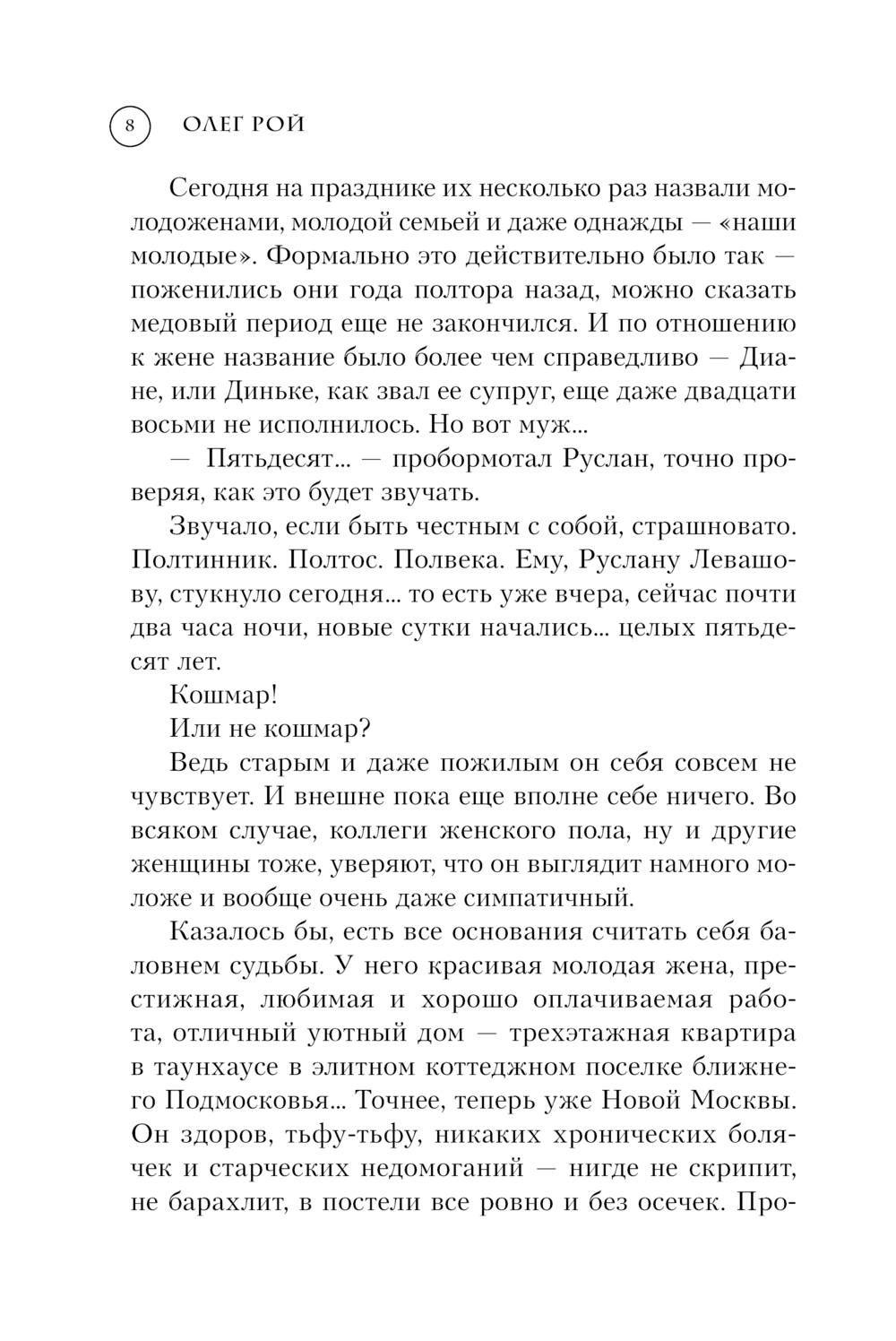 Художественная книга Эксмо Пазлы судьбы, твердая обложка (Рой Олег) — фото 4