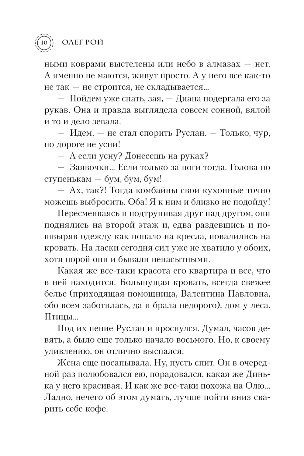 Художественная книга Эксмо Пазлы судьбы, твердая обложка (Рой Олег) — фото 6