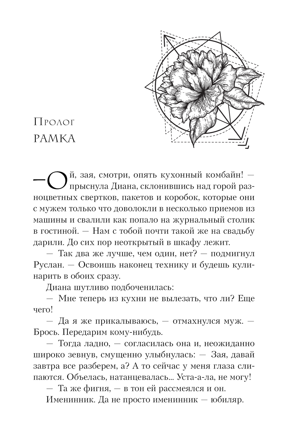 Художественная книга Эксмо Пазлы судьбы, твердая обложка (Рой Олег) — фото 3