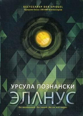 

Книга, Эланус, мягкая обложка