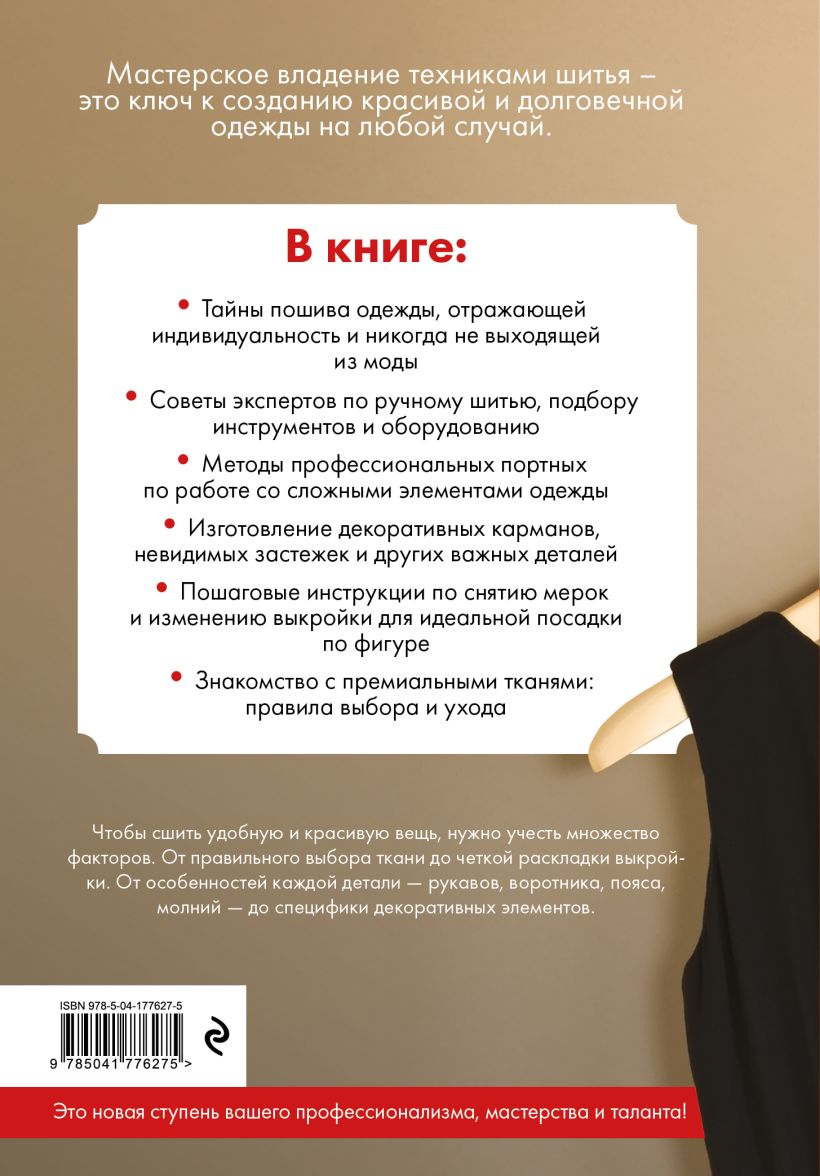 Книга Эксмо Техники шитья. Полный базовый курс, твердая обложка — фото 2