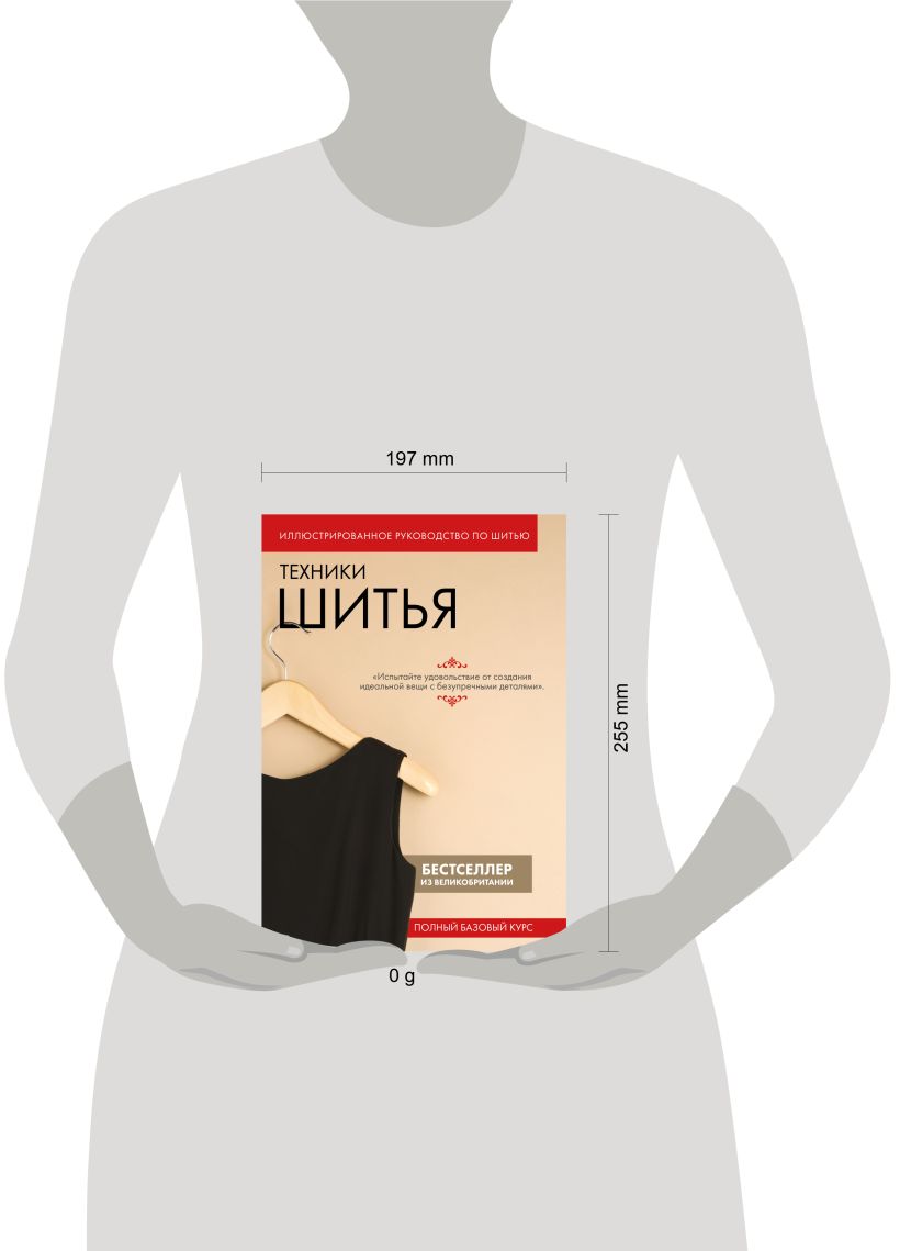 Книга Эксмо Техники шитья. Полный базовый курс, твердая обложка — фото 4