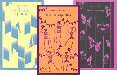 

Набор книг, Набор авторских дебютов