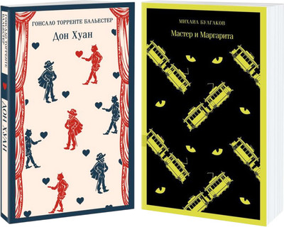 

Набор книг, Воланд и его свита, мягкая обложка