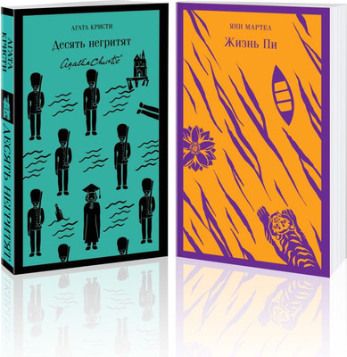 

Набор книг, Для любителей детективов и приключений