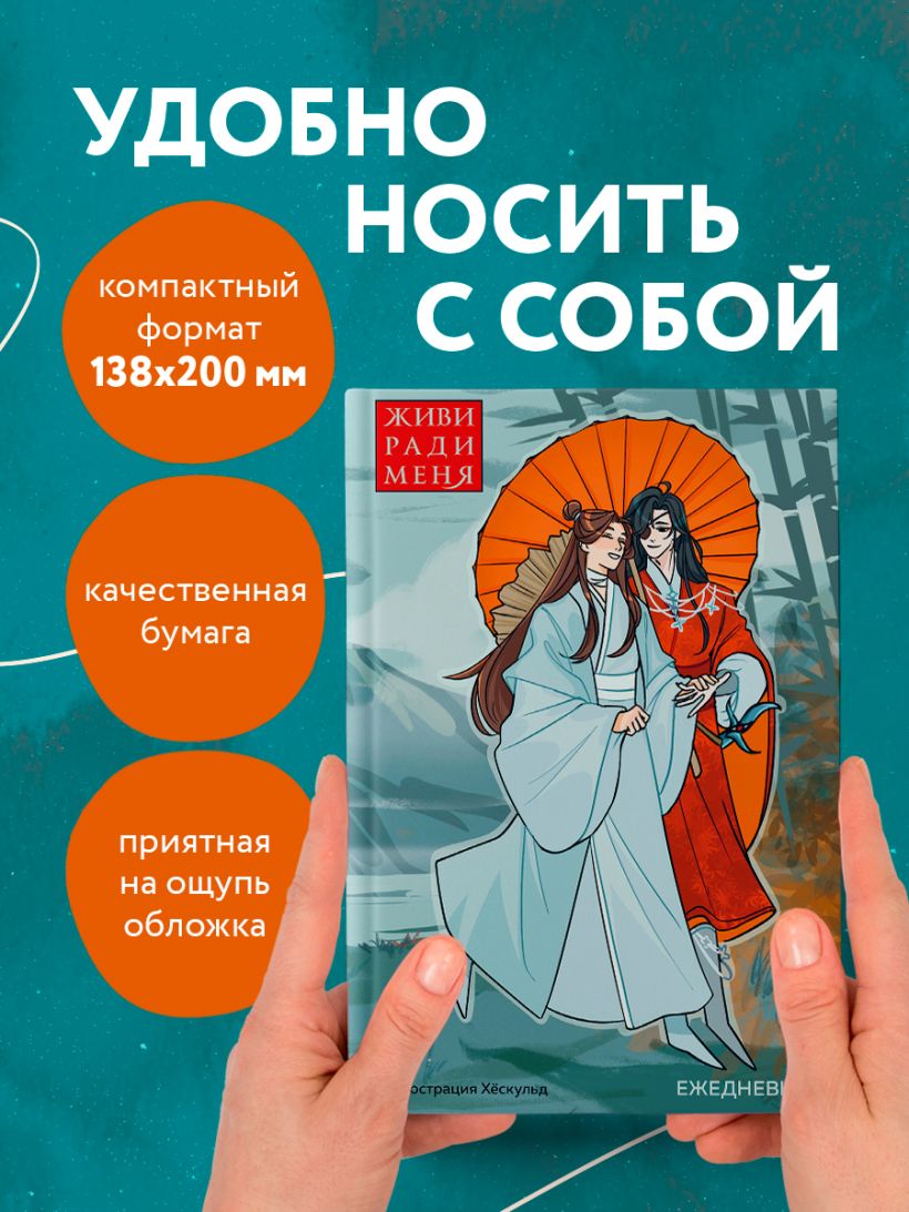 Ежедневник Эксмо Маньхуа. Живи ради меня / 9785042022463 (72л) — фото 6