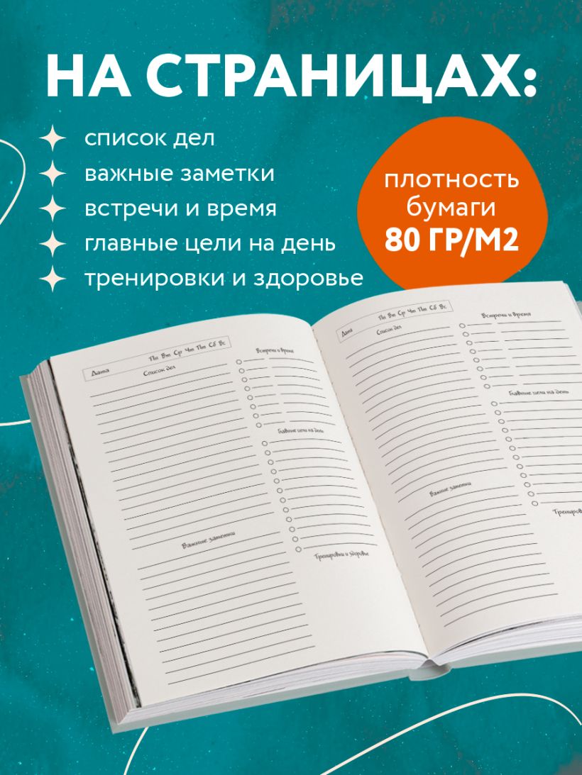 Ежедневник Эксмо Маньхуа. Живи ради меня / 9785042022463 (72л) — фото 5
