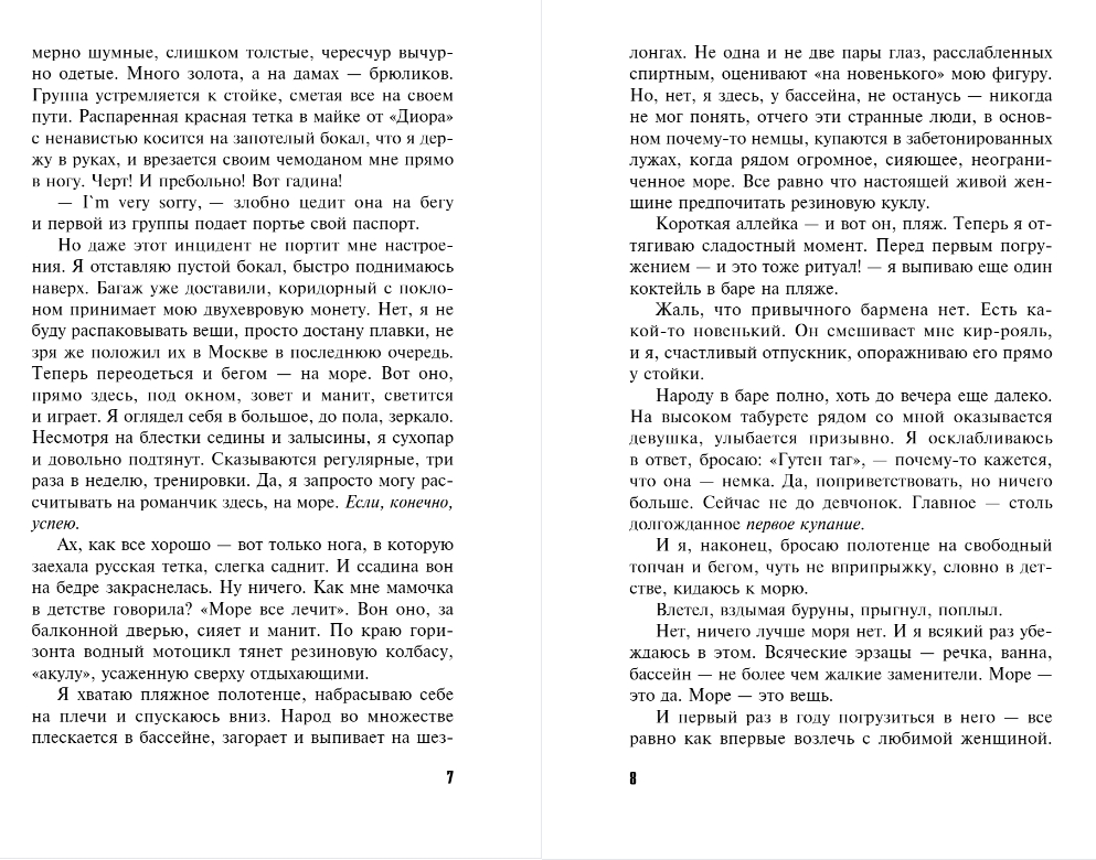Художественная книга Эксмо Улыбка смерти на устах, мягкая обложка (Литвинова Анна, Литвинов Сергей) — фото 4