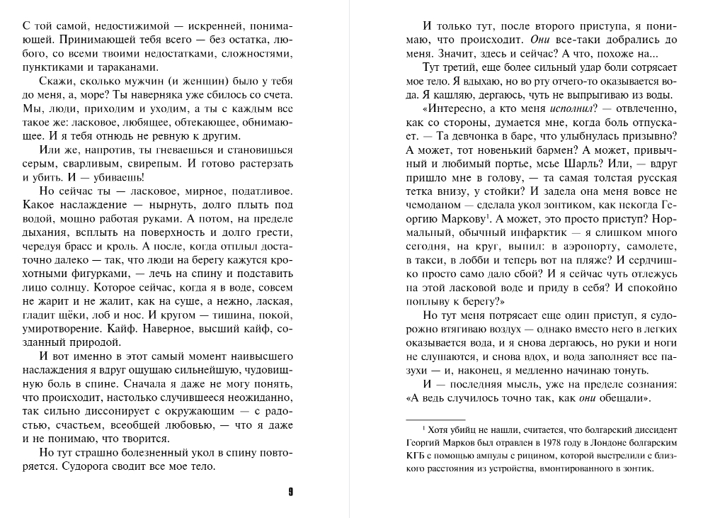 Художественная книга Эксмо Улыбка смерти на устах, мягкая обложка (Литвинова Анна, Литвинов Сергей) — фото 5