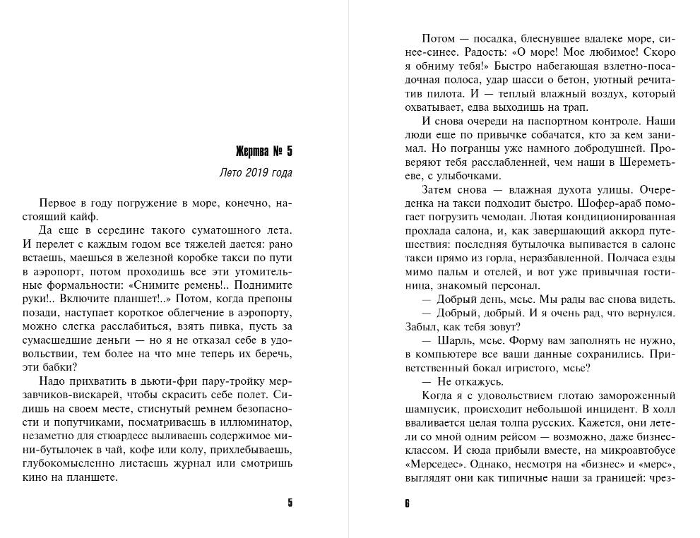 Художественная книга Эксмо Улыбка смерти на устах, мягкая обложка (Литвинова Анна, Литвинов Сергей) — фото 3