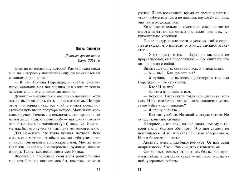 Художественная книга Эксмо Улыбка смерти на устах, мягкая обложка (Литвинова Анна, Литвинов Сергей) — фото 6