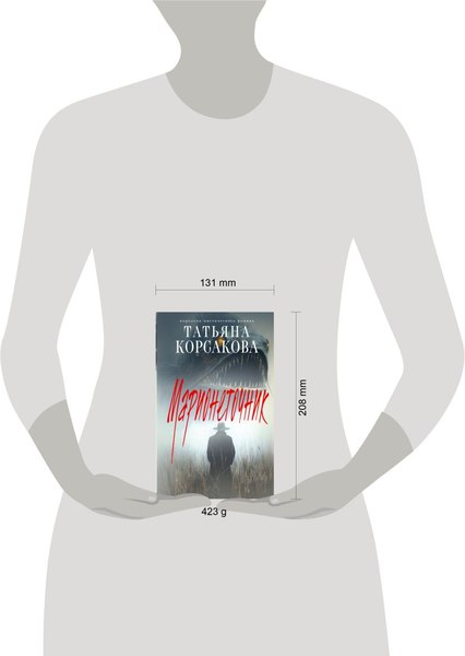 Набор книг Эксмо Марь. Марионеточник, твердая обложка (Корсакова Татьяна)