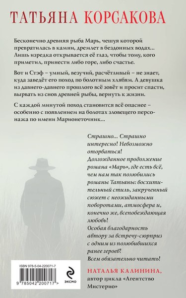 Набор книг Эксмо Марь. Марионеточник, твердая обложка (Корсакова Татьяна)