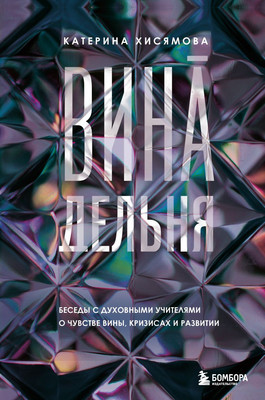 

Книга, ВинАдельня, твердая обложка