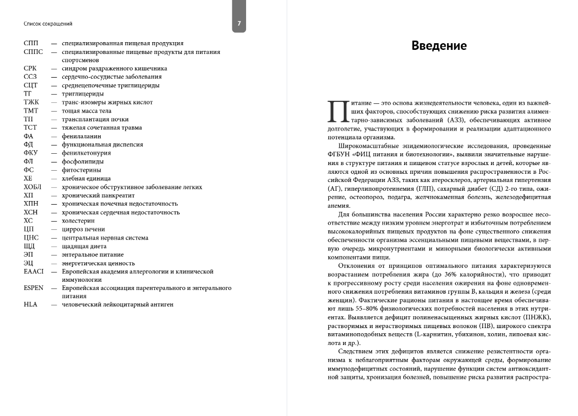 Книга МЕДПРОФ Нутрициология, твердая обложка (Тутельян В. и др.) — фото 5