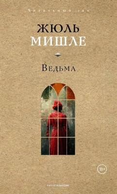 

Книга, Ведьма, твердая обложка