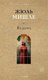 Книга Рипол Классик Ведьма, твердая обложка (Мишле Жюль) - 