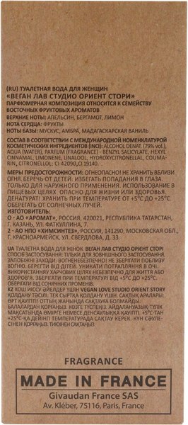 Туалетная вода Delta Parfum Vegan Love Orient Story (100мл)