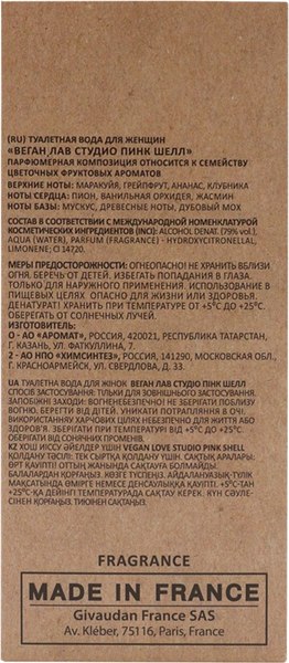 Туалетная вода Delta Parfum Vegan Love Pink Shell (100мл)