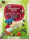 Книга Харвест Карлик Нос. Маленький нос. Халиф-аист, мягкая обложка (Гауф Вильгельм) - 