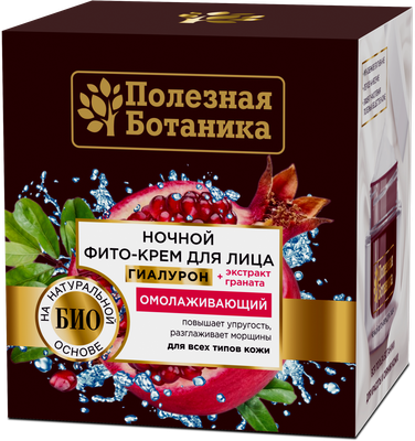 Крем для лица ВЕСНА Полезная ботаника Ночной Омолаживающий для всех типов кожи (50мл) - 