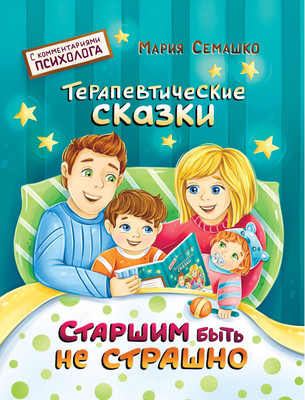 Художественная книга Харвест Старшим быть не страшно