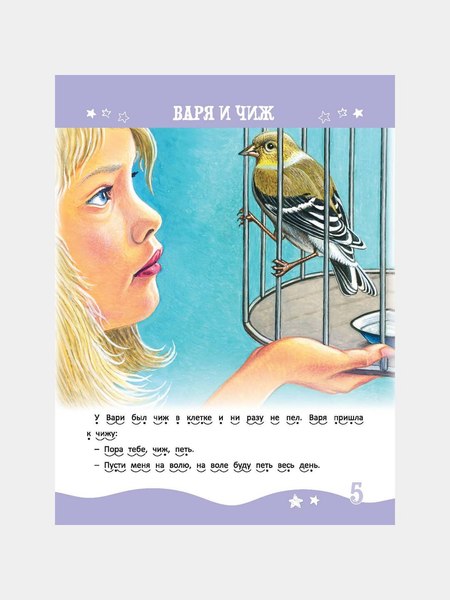 Книга Харвест Внеклассное чтение, мягкая обложка (Толстой Лев, Ушинский Константин)