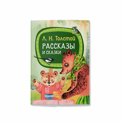 Книга Харвест Рассказы и сказки, мягкая обложка (Толстой Лев) - 