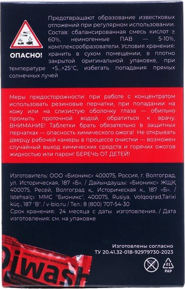 Чистящее средство для посудомоечной машины DiWash 6 таблеток