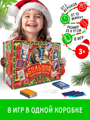 

Настольная игра, Большой новогодний подарок / 10803978