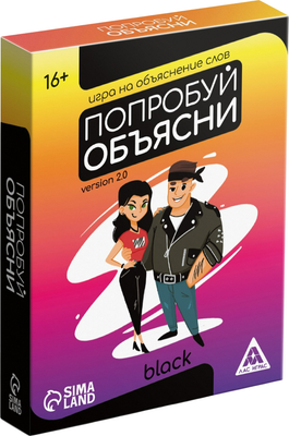 

Настольная игра, Попробуй объясни. Black. Version 2.0 / 5498197