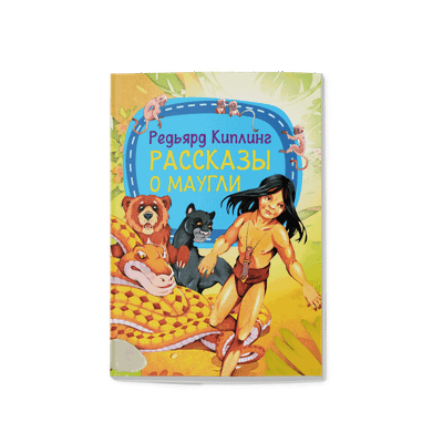 Книга Харвест Рассказы о Маугли, мягкая обложка (Киплинг Редьярд) - 