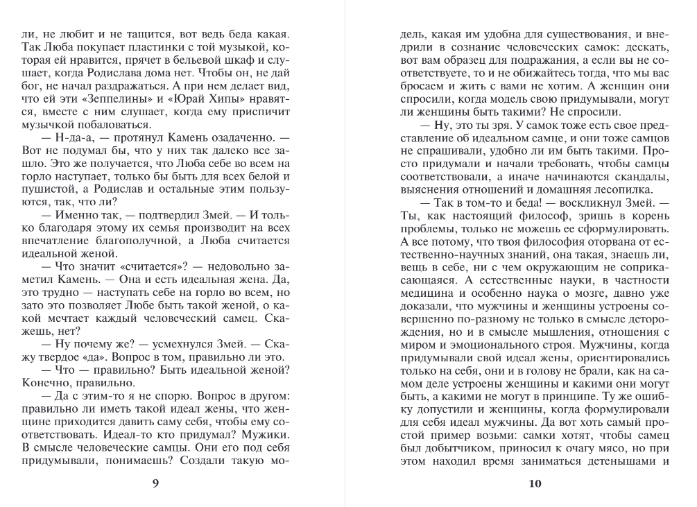 Художественная книга Эксмо Взгляд из вечности. Книга 2. Дорога, мягкая обложка (Маринина Александра) — фото 5