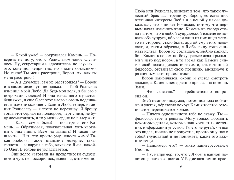 Художественная книга Эксмо Взгляд из вечности. Книга 2. Дорога, мягкая обложка (Маринина Александра) — фото 3