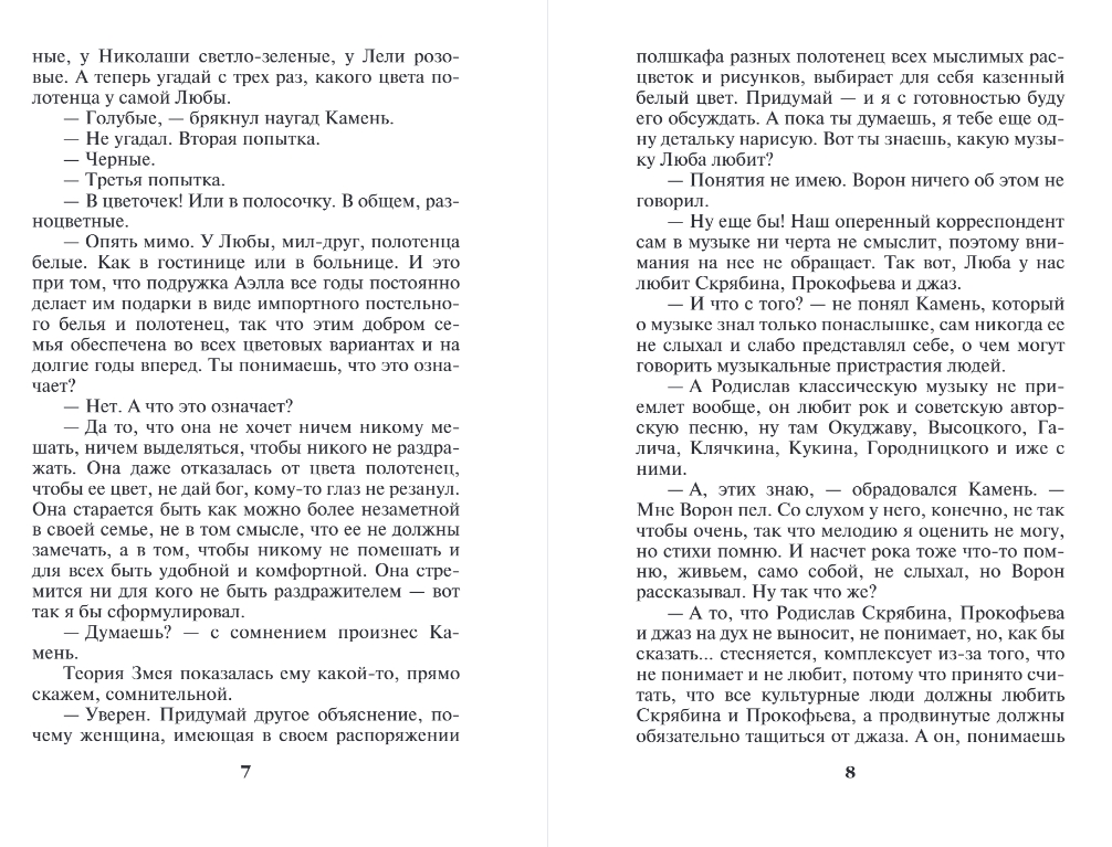 Художественная книга Эксмо Взгляд из вечности. Книга 2. Дорога, мягкая обложка (Маринина Александра) — фото 4