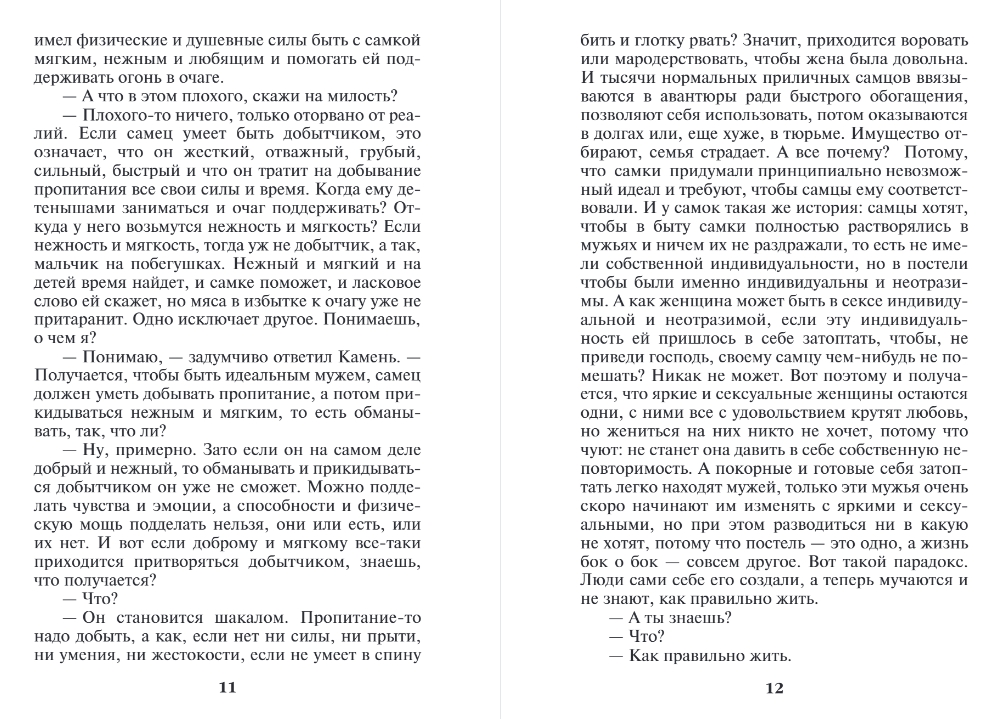 Художественная книга Эксмо Взгляд из вечности. Книга 2. Дорога, мягкая обложка (Маринина Александра) — фото 6