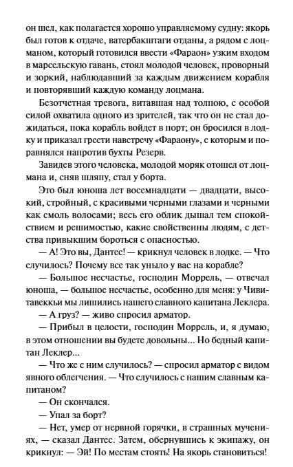 Художественная книга МИФ Граф Монте-Кристо. Том 1. Вечные истории, твердая обложка (Дюма Александр) — фото 6