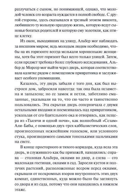 Художественная книга МИФ Граф Монте-Кристо. Том 2. Вечные истории, твердая обложка (Дюма Александр) — фото 6