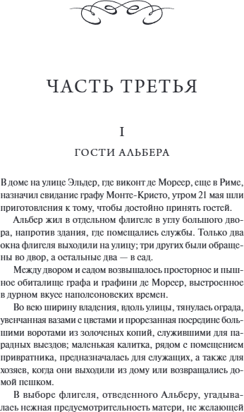 Книга МИФ Граф Монте-Кристо. Том 2. Вечные истории, твердая обложка (Дюма Александр)