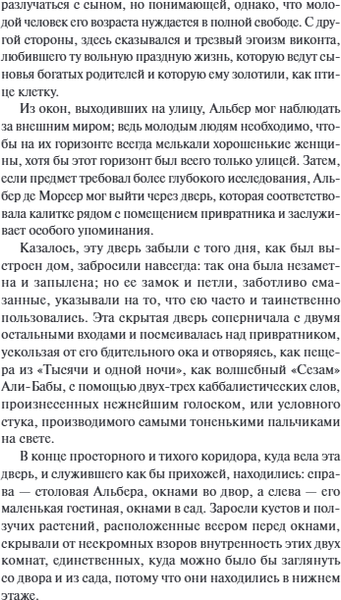 Книга МИФ Граф Монте-Кристо. Том 2. Вечные истории, твердая обложка (Дюма Александр)