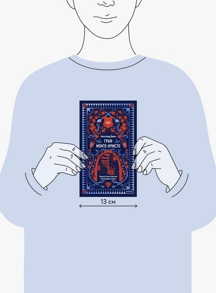 Книга МИФ Граф Монте-Кристо. Том 2. Вечные истории, твердая обложка (Дюма Александр)