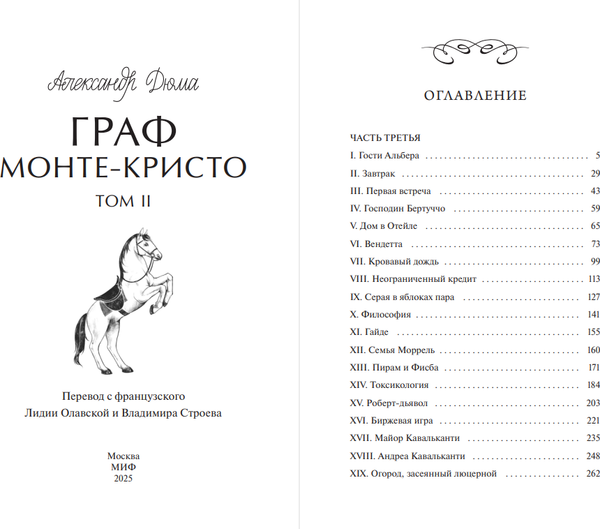Книга МИФ Граф Монте-Кристо. Том 2. Вечные истории, твердая обложка (Дюма Александр)