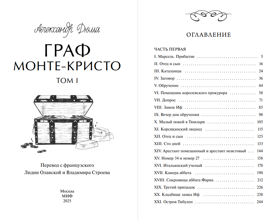 Художественная книга МИФ Граф Монте-Кристо. Том 1. Вечные истории. Young Adult (Дюма Александр) — фото 3