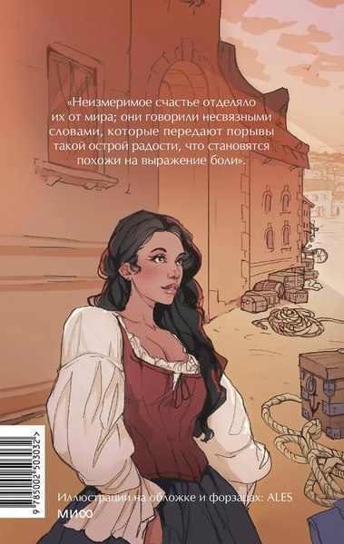 Книга МИФ Граф Монте-Кристо. Том 1. Вечные истории. Young Adult (Дюма Александр)