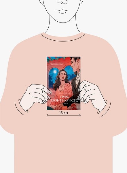 Книга МИФ Граф Монте-Кристо. Том 2. Вечные истории. Young Adult (Дюма Александр)