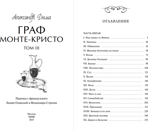 Книга МИФ Граф Монте-Кристо. Том 3. Вечные истории. Young Adult (Дюма Александр)